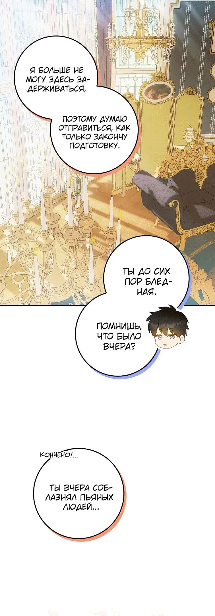 Страница 35 главы 74 манги Стала женой главного героя / Author of My Own Destiny