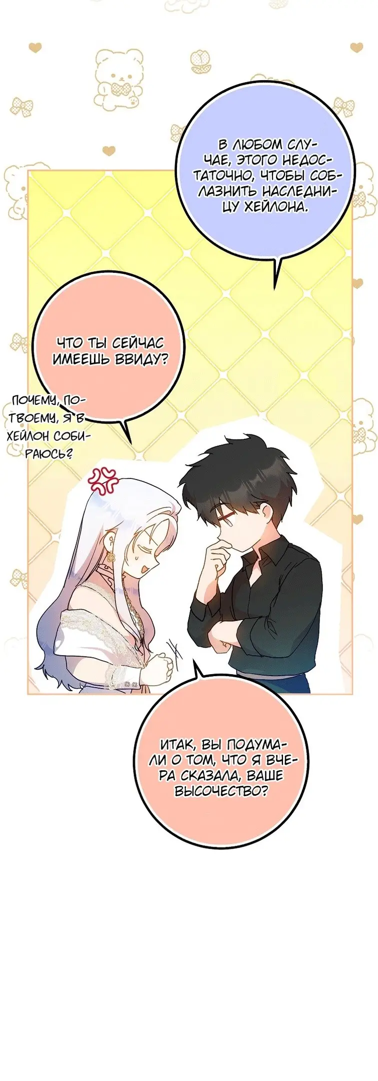 Страница 36 главы 74 манги Стала женой главного героя / Author of My Own Destiny