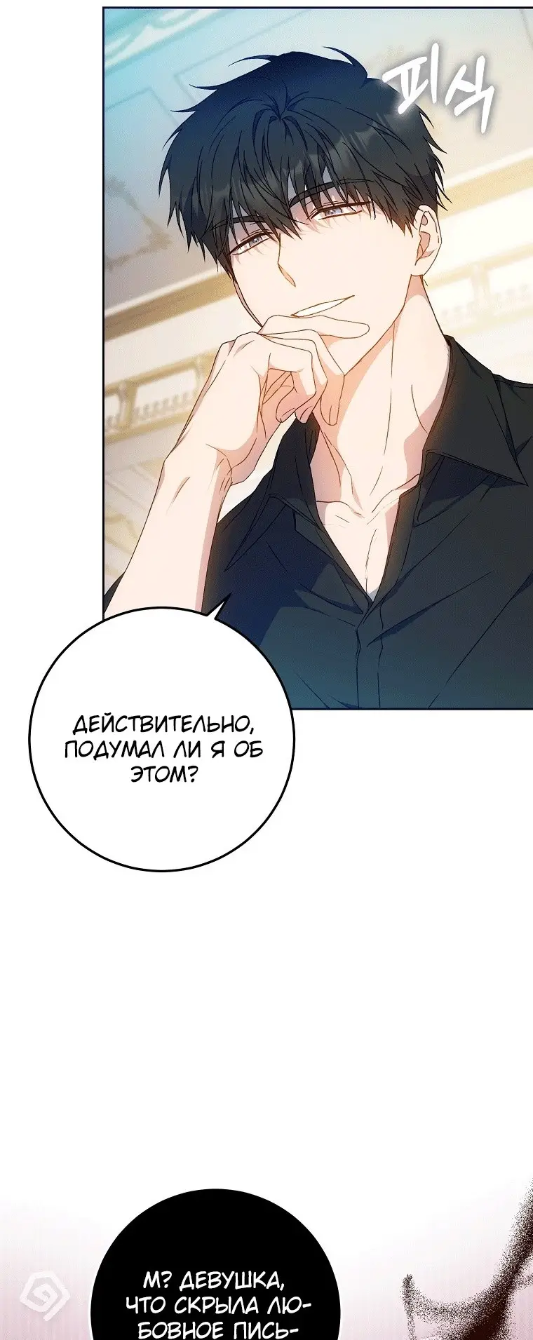 Страница 37 главы 74 манги Стала женой главного героя / Author of My Own Destiny