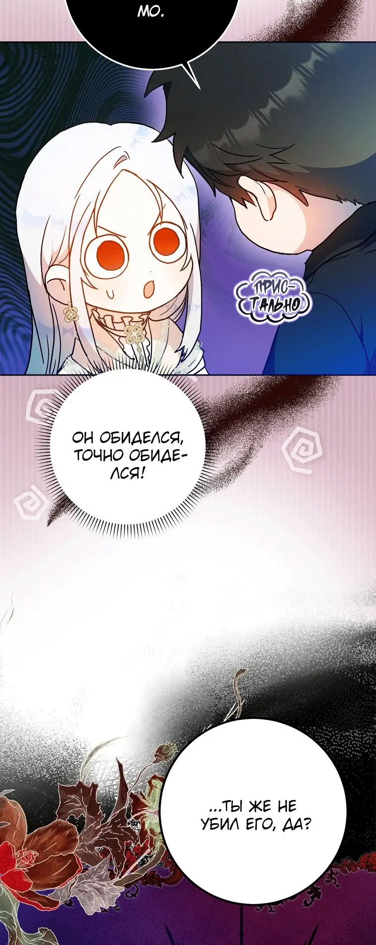 Страница 38 главы 74 манги Стала женой главного героя / Author of My Own Destiny