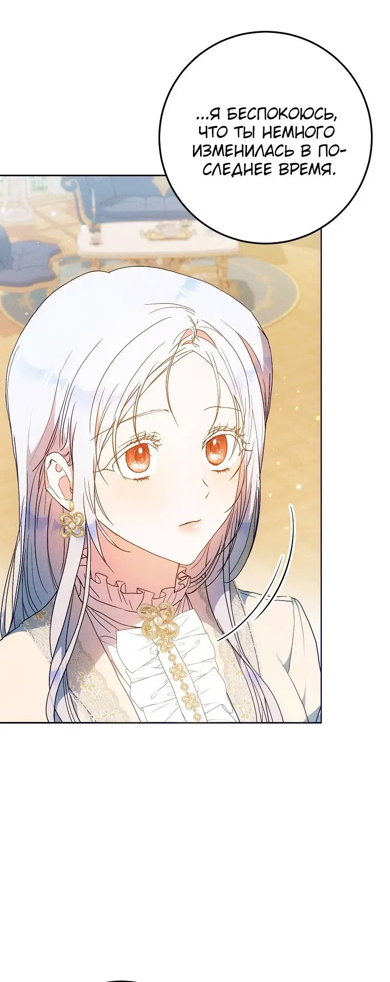 Страница 41 главы 74 манги Стала женой главного героя / Author of My Own Destiny