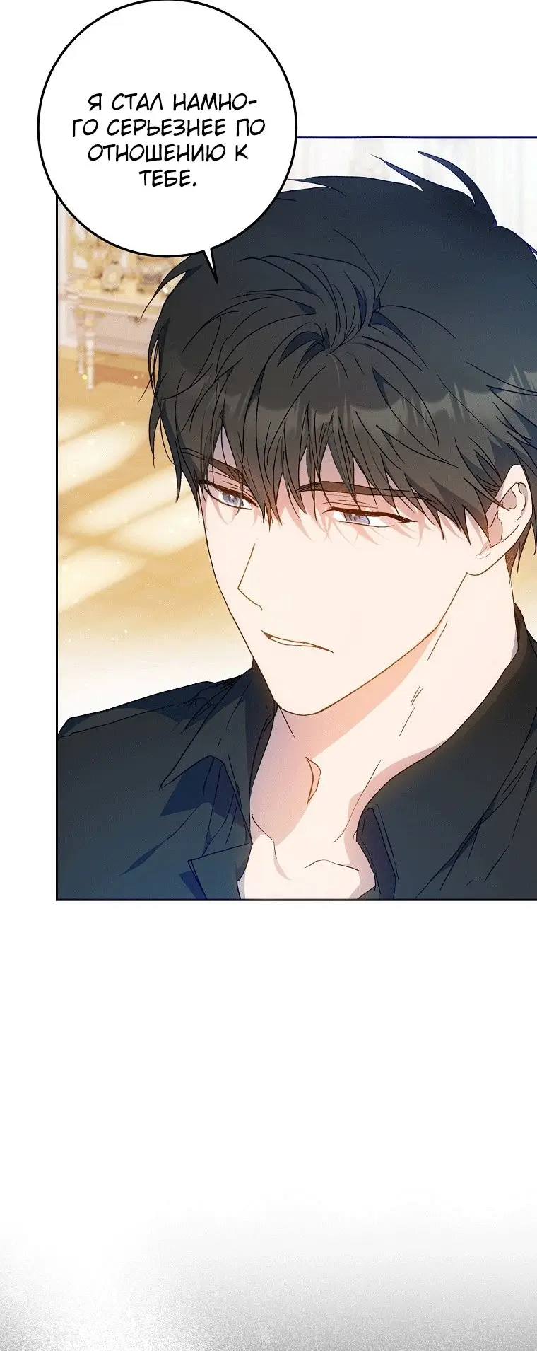 Страница 42 главы 74 манги Стала женой главного героя / Author of My Own Destiny