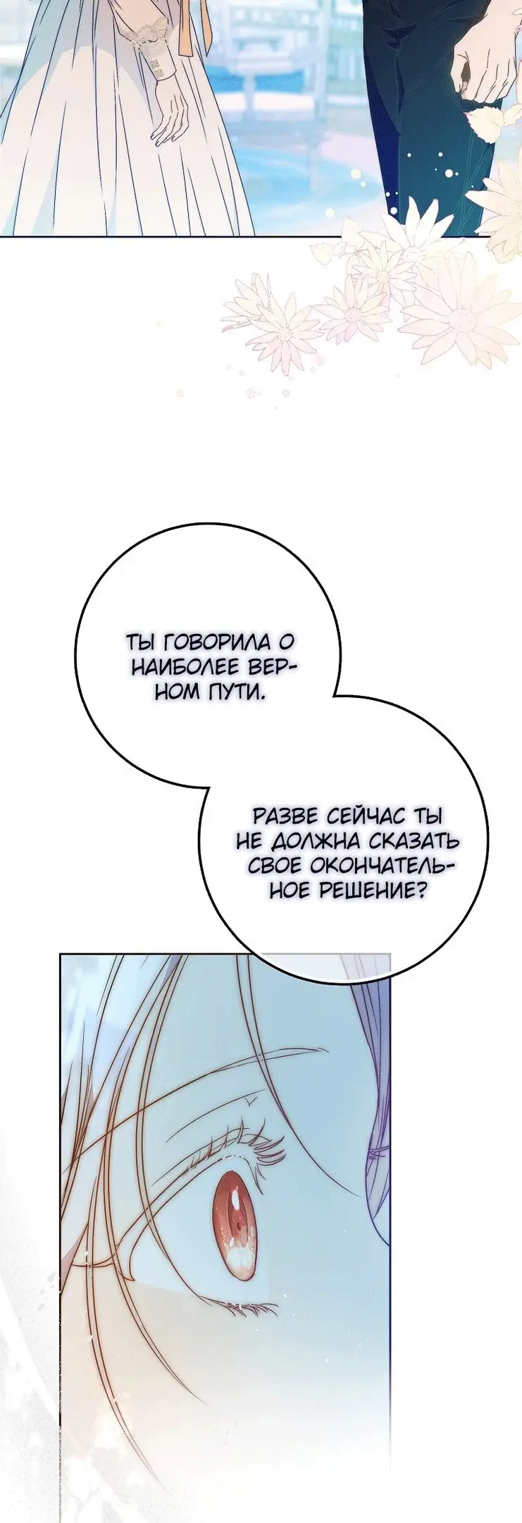 Страница 46 главы 74 манги Стала женой главного героя / Author of My Own Destiny