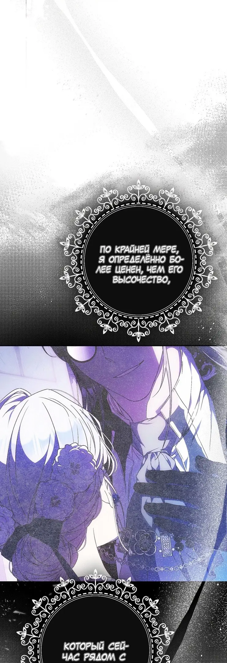 Страница 47 главы 74 манги Стала женой главного героя / Author of My Own Destiny