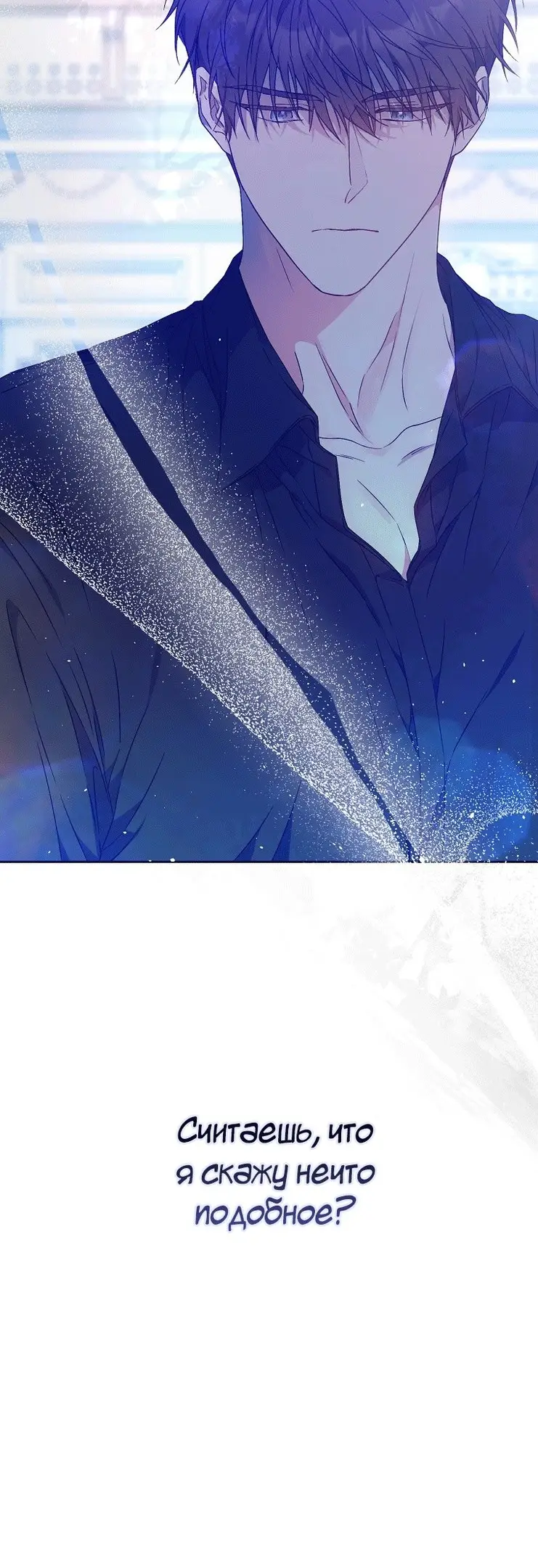 Страница 49 главы 74 манги Стала женой главного героя / Author of My Own Destiny