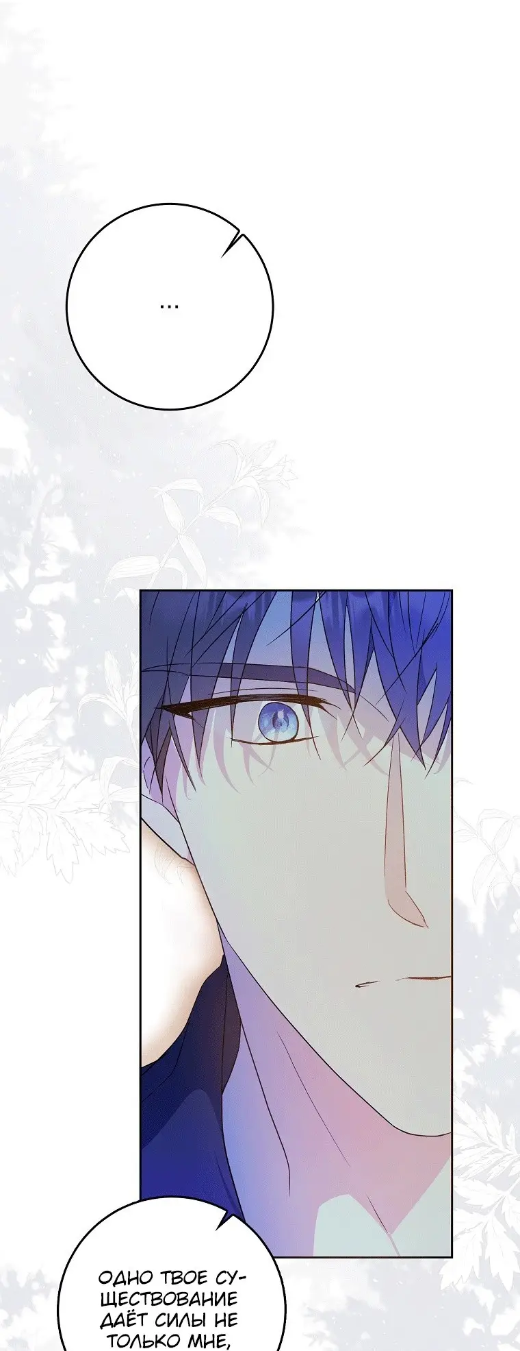 Страница 50 главы 74 манги Стала женой главного героя / Author of My Own Destiny