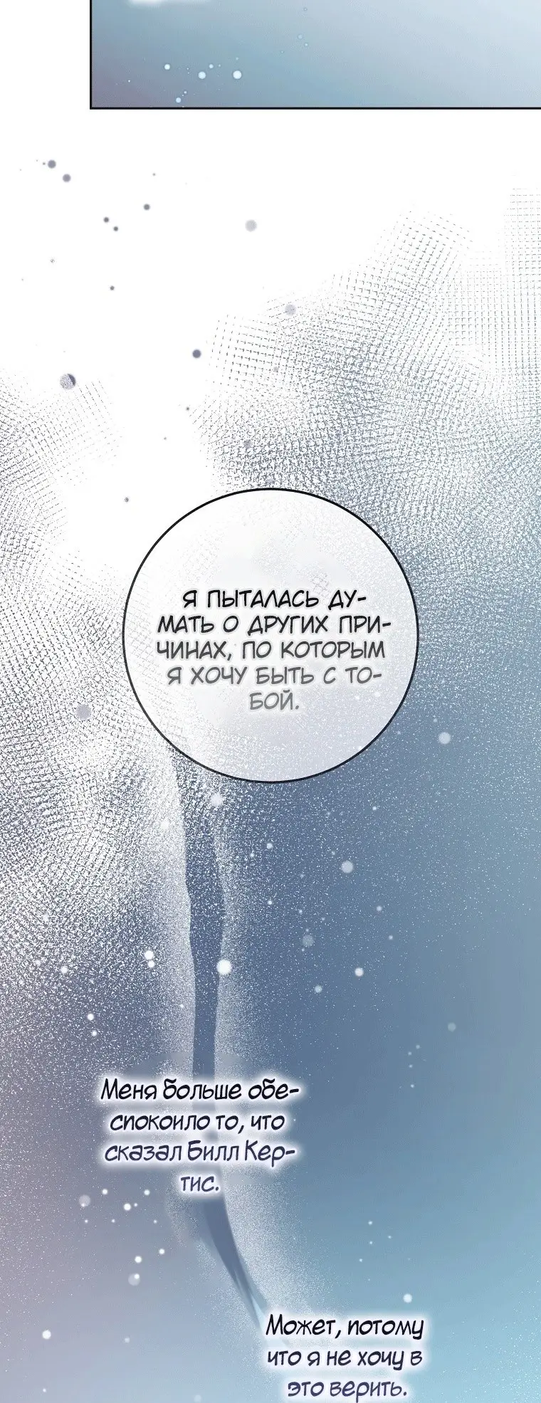 Страница 53 главы 74 манги Стала женой главного героя / Author of My Own Destiny