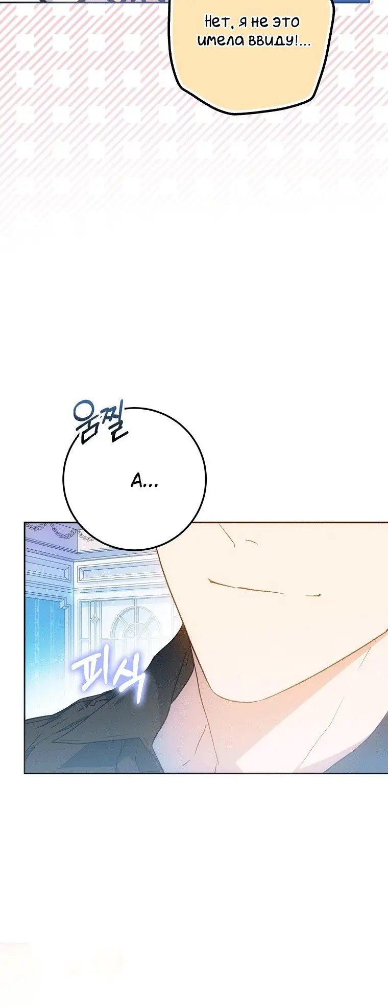 Страница 56 главы 74 манги Стала женой главного героя / Author of My Own Destiny