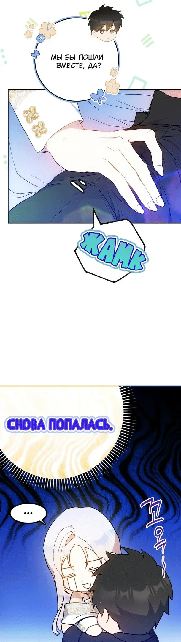 Страница 60 главы 74 манги Стала женой главного героя / Author of My Own Destiny