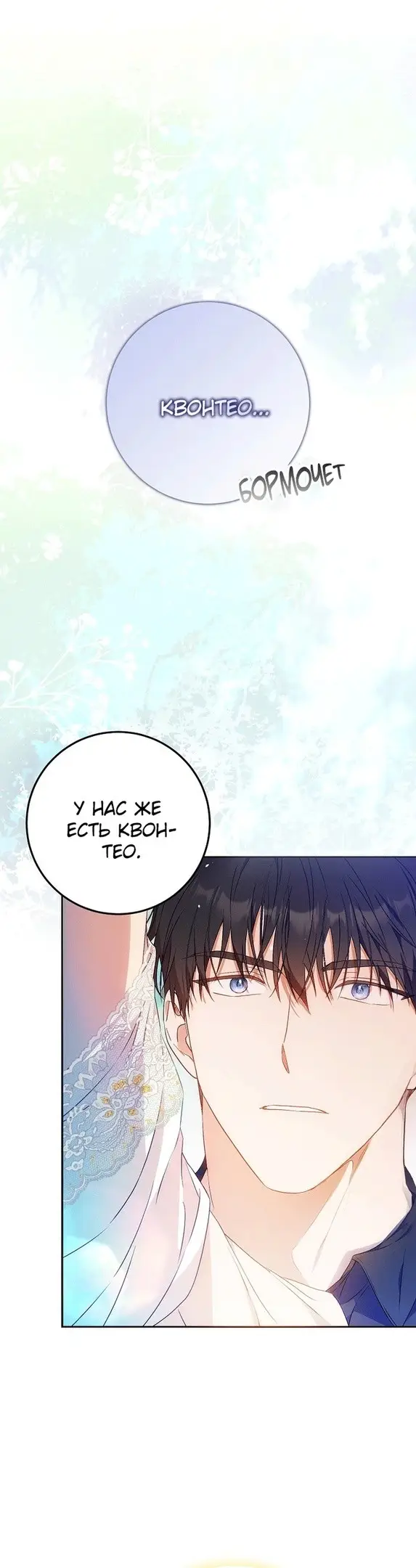 Страница 62 главы 74 манги Стала женой главного героя / Author of My Own Destiny