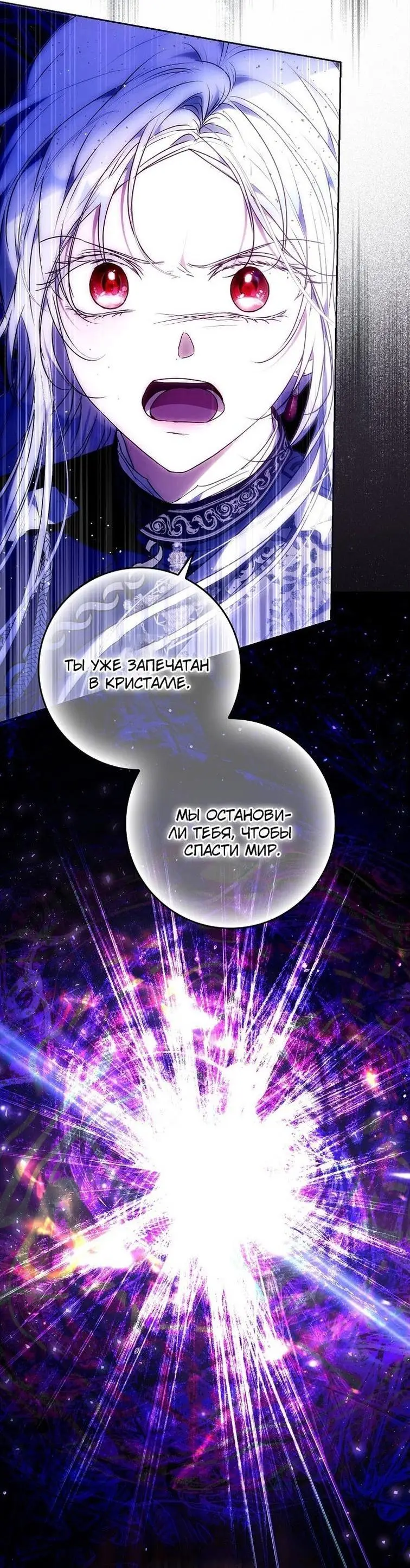 Страница 5 главы 130 манги Стала женой главного героя / Author of My Own Destiny