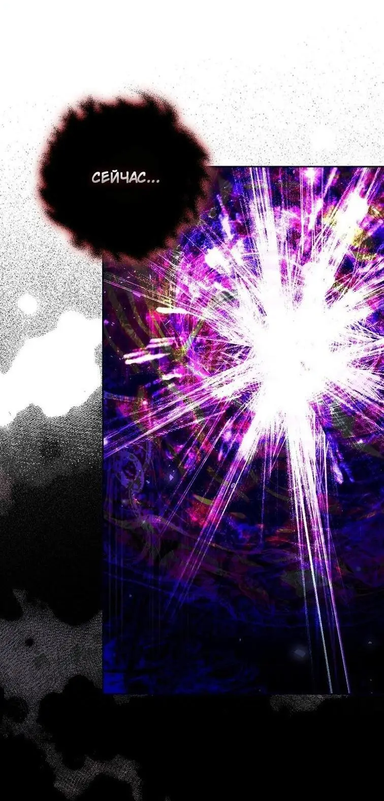 Страница 33 главы 130 манги Стала женой главного героя / Author of My Own Destiny