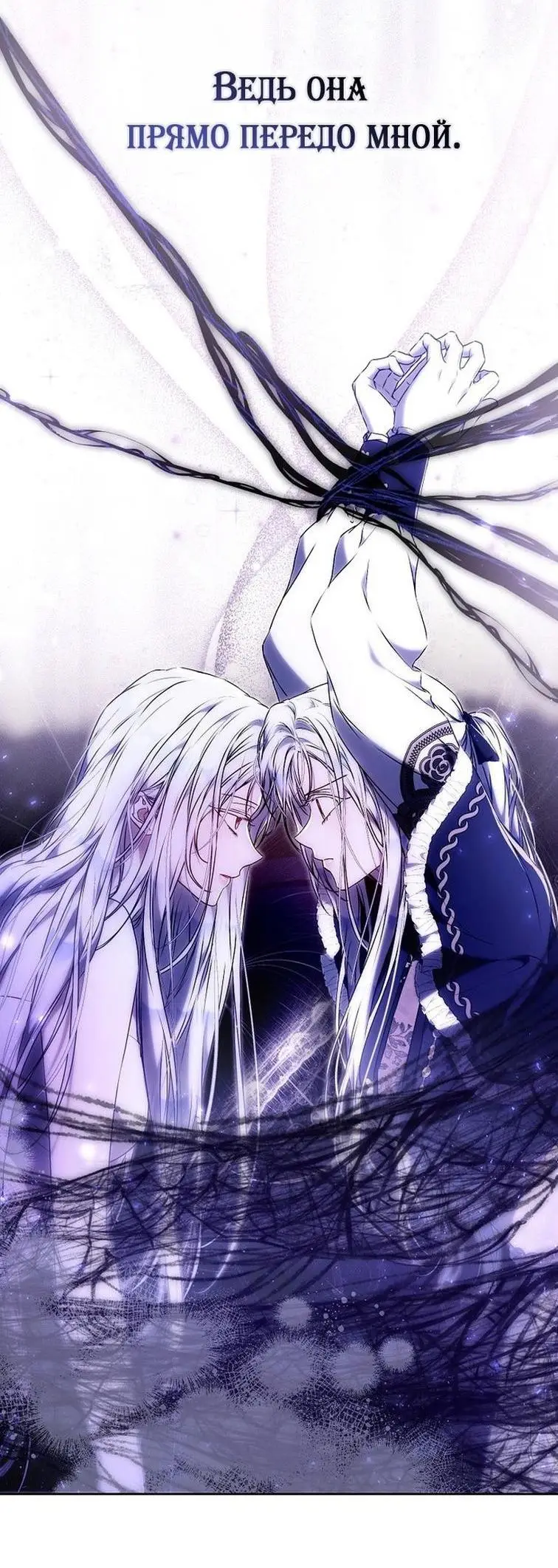 Страница 41 главы 130 манги Стала женой главного героя / Author of My Own Destiny