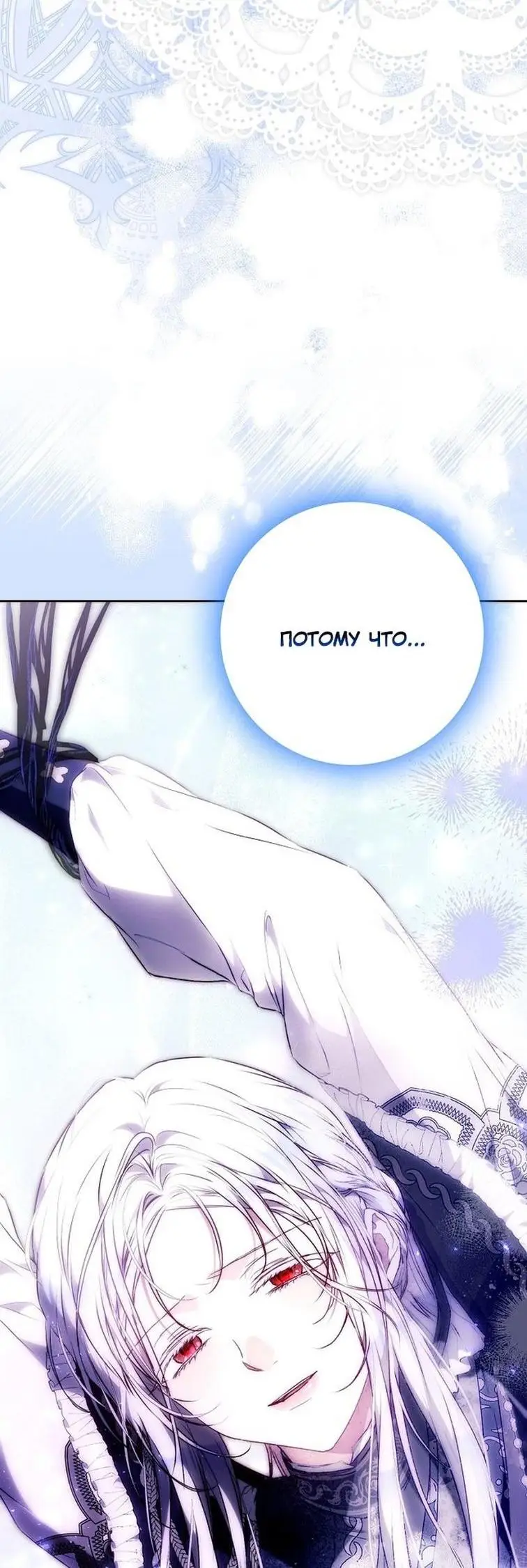 Страница 43 главы 130 манги Стала женой главного героя / Author of My Own Destiny