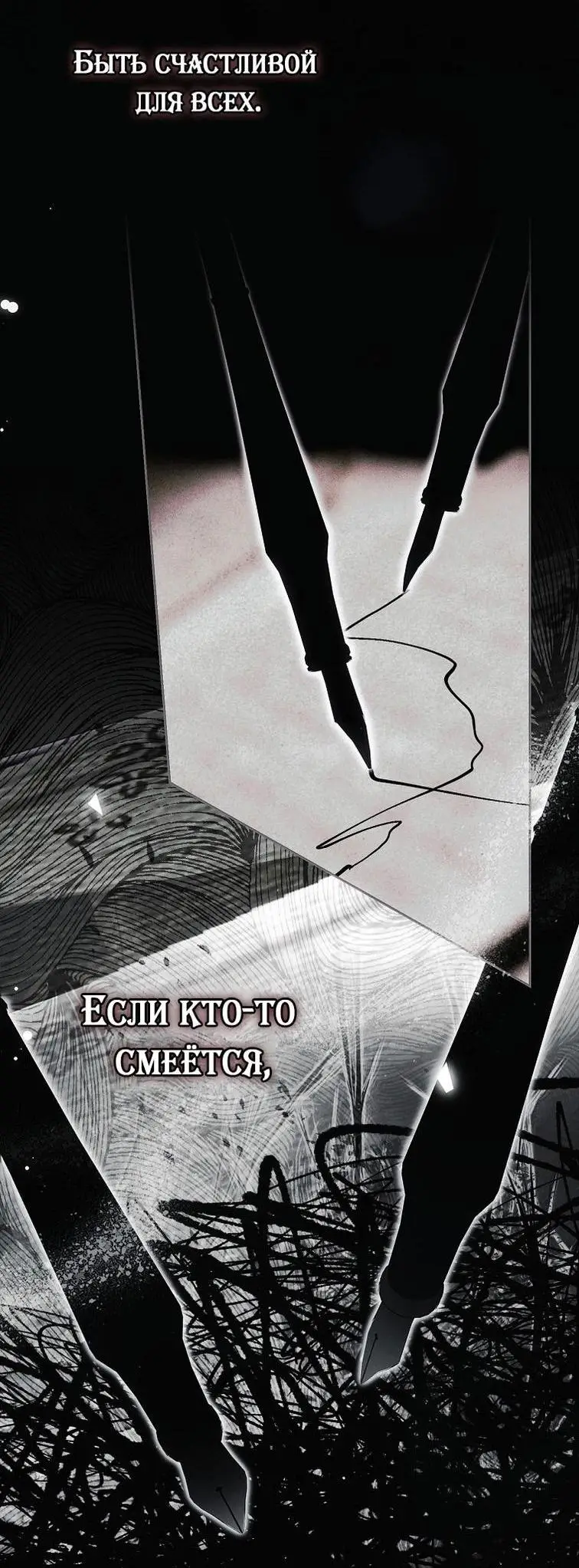 Страница 45 главы 130 манги Стала женой главного героя / Author of My Own Destiny