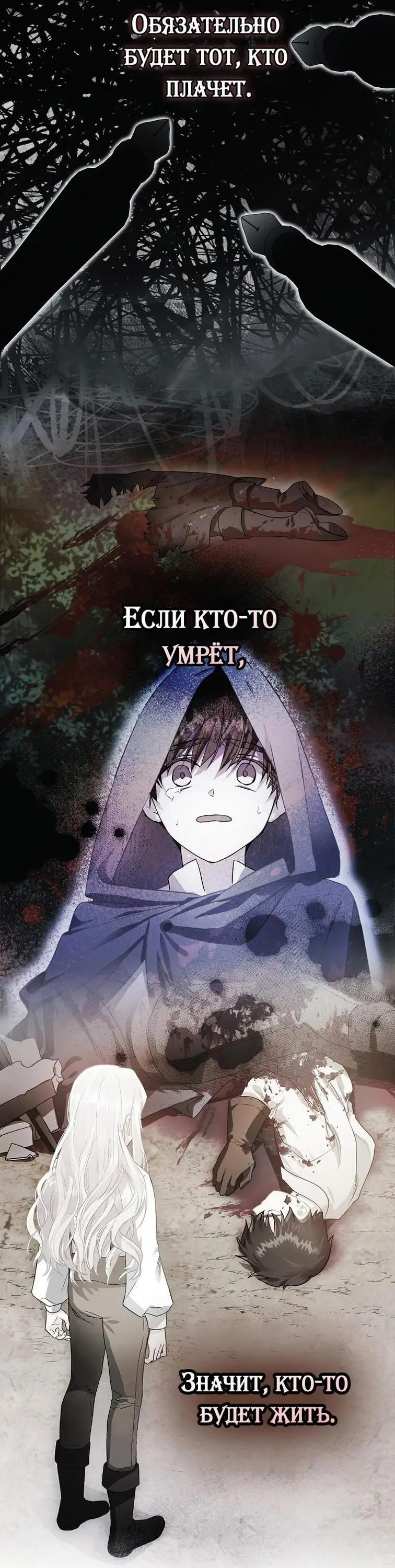 Страница 46 главы 130 манги Стала женой главного героя / Author of My Own Destiny