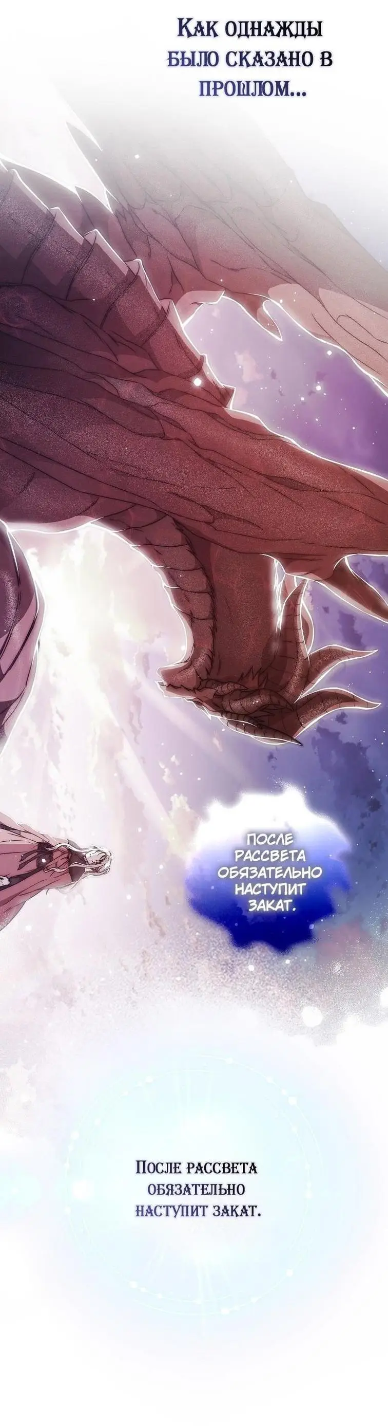 Страница 49 главы 130 манги Стала женой главного героя / Author of My Own Destiny