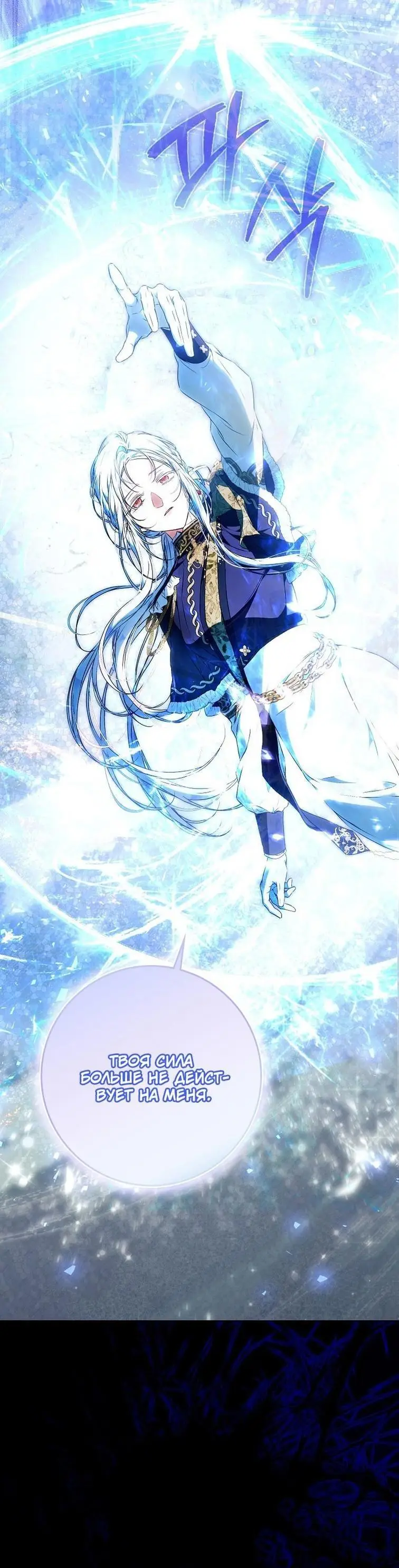 Страница 72 главы 130 манги Стала женой главного героя / Author of My Own Destiny