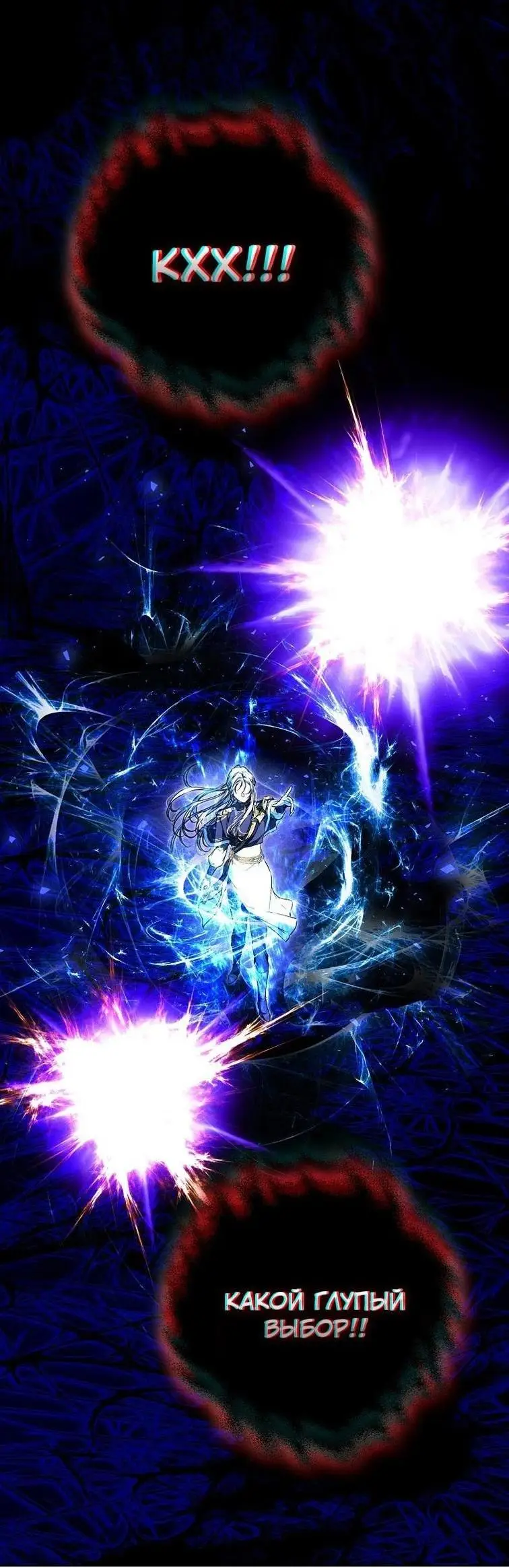 Страница 73 главы 130 манги Стала женой главного героя / Author of My Own Destiny