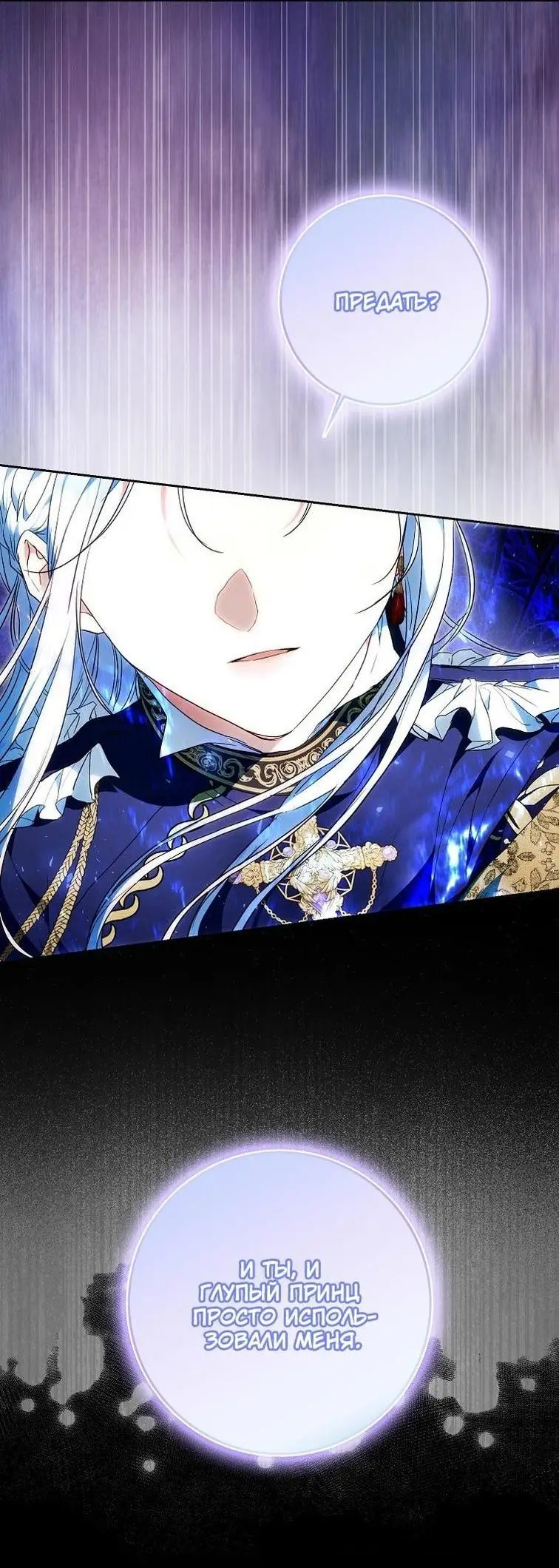 Страница 75 главы 130 манги Стала женой главного героя / Author of My Own Destiny