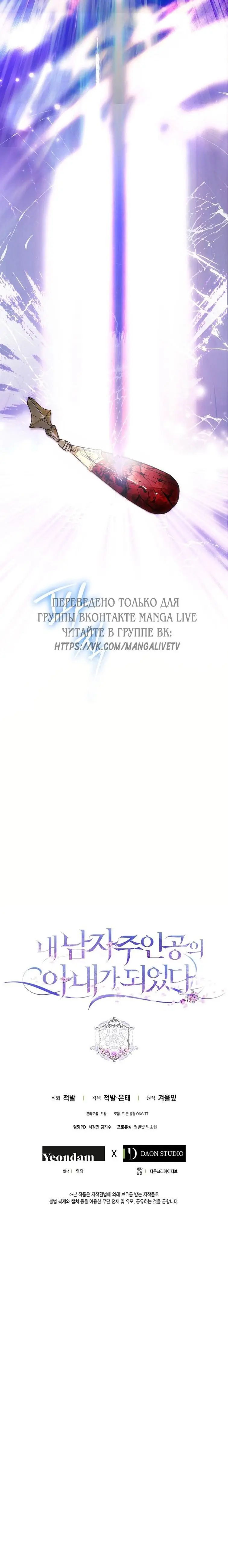 Страница 86 главы 130 манги Стала женой главного героя / Author of My Own Destiny