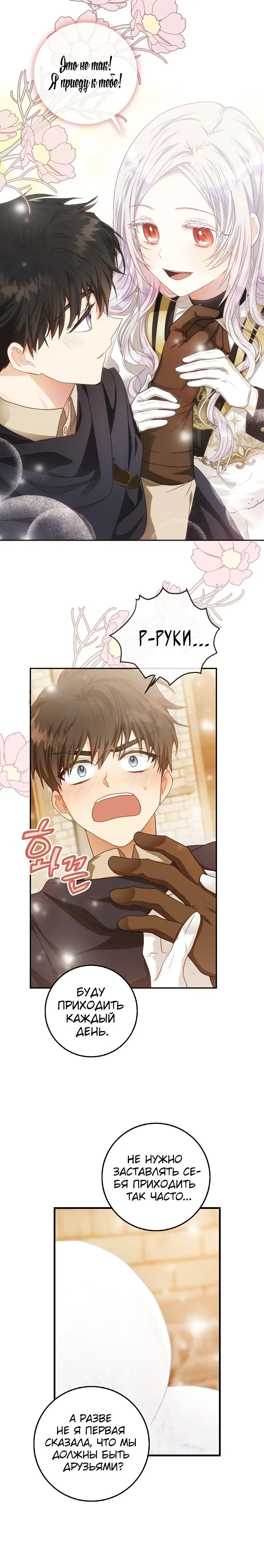 Страница 5 главы 16 манги Стала женой главного героя / Author of My Own Destiny