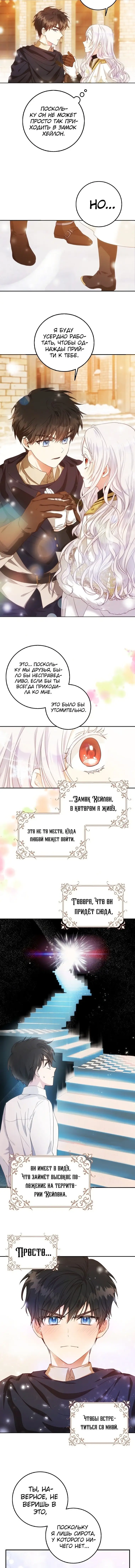 Страница 7 главы 16 манги Стала женой главного героя / Author of My Own Destiny