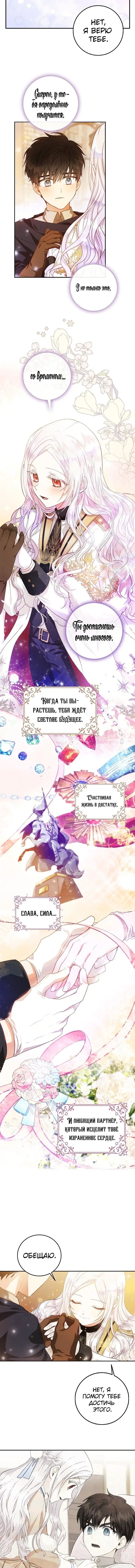 Страница 8 главы 16 манги Стала женой главного героя / Author of My Own Destiny