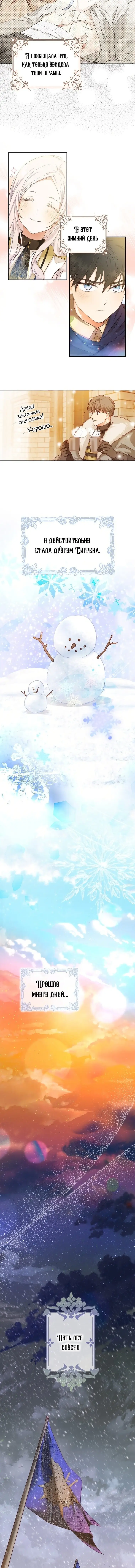 Страница 9 главы 16 манги Стала женой главного героя / Author of My Own Destiny