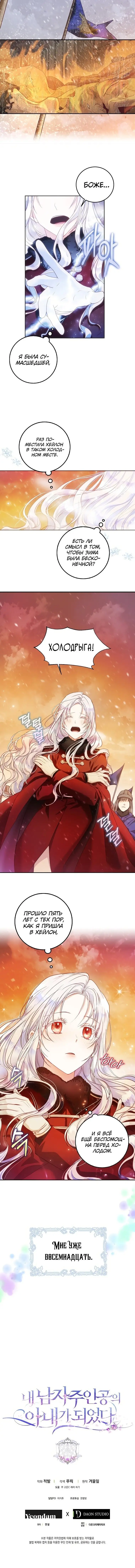 Страница 10 главы 16 манги Стала женой главного героя / Author of My Own Destiny