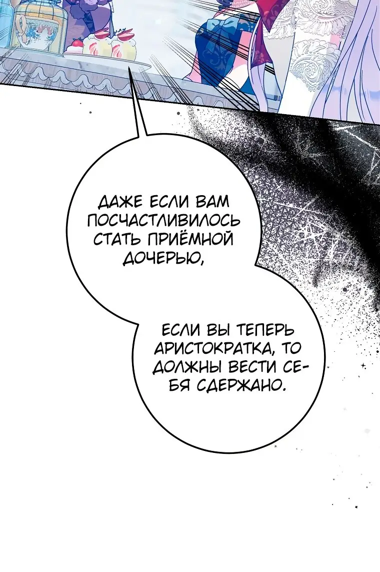 Страница 7 главы 62 манги Стала женой главного героя / Author of My Own Destiny