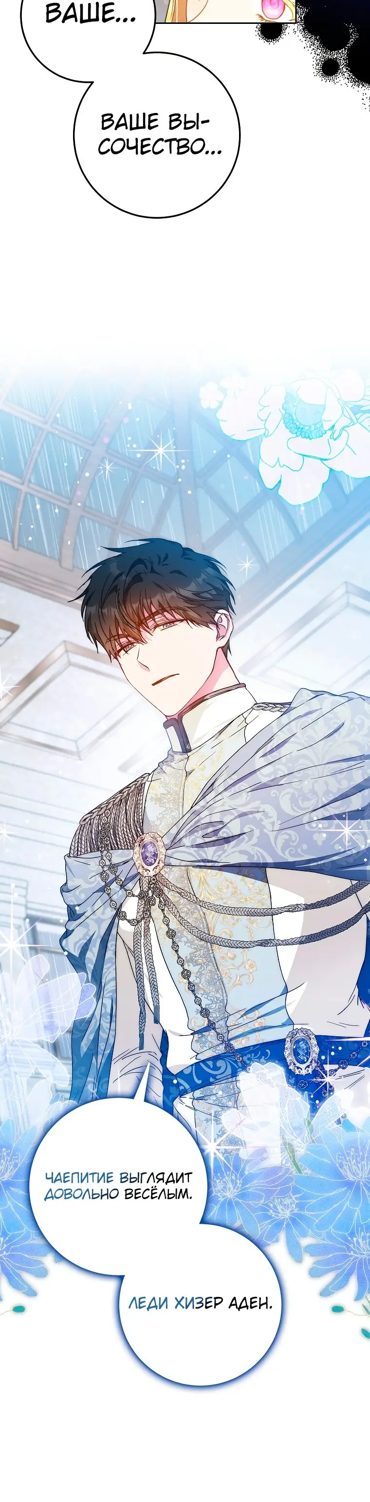 Страница 11 главы 62 манги Стала женой главного героя / Author of My Own Destiny
