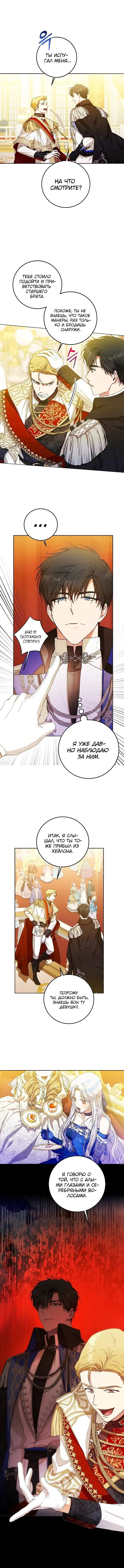 Страница 5 главы 33 манги Стала женой главного героя / Author of My Own Destiny