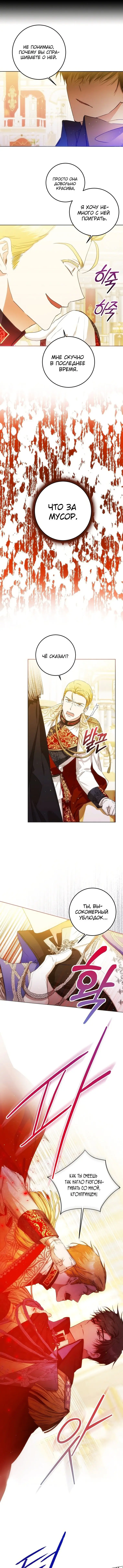 Страница 6 главы 33 манги Стала женой главного героя / Author of My Own Destiny