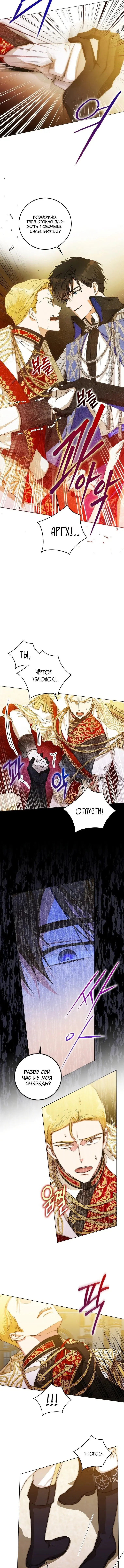 Страница 7 главы 33 манги Стала женой главного героя / Author of My Own Destiny