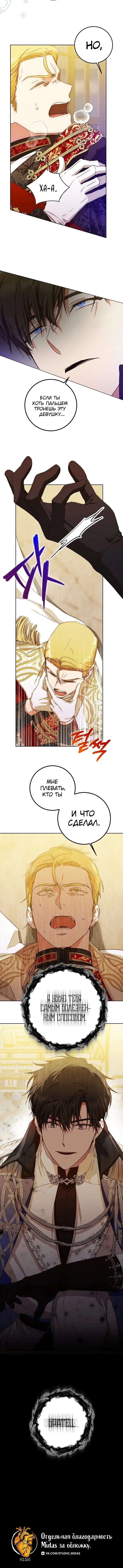 Страница 9 главы 33 манги Стала женой главного героя / Author of My Own Destiny