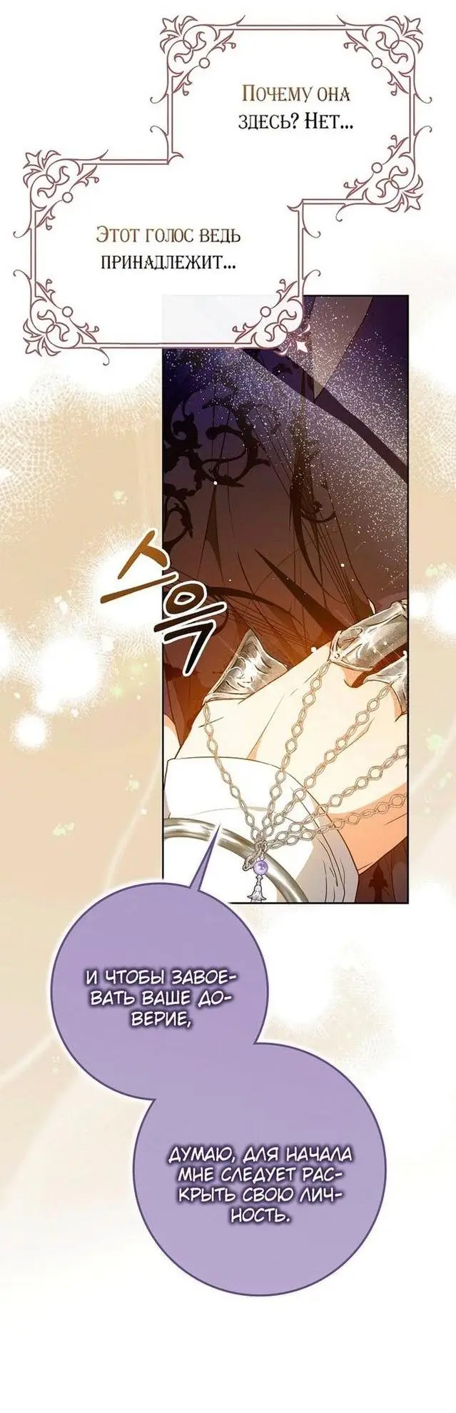 Страница 11 главы 94 манги Стала женой главного героя / Author of My Own Destiny