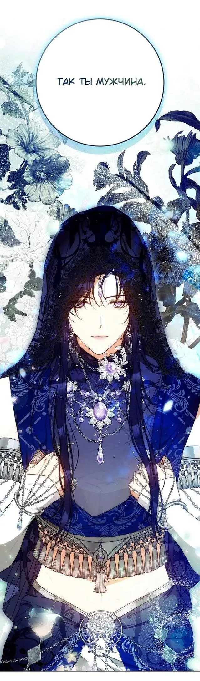 Страница 13 главы 94 манги Стала женой главного героя / Author of My Own Destiny