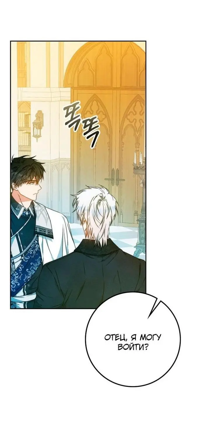 Страница 29 главы 98 манги Стала женой главного героя / Author of My Own Destiny