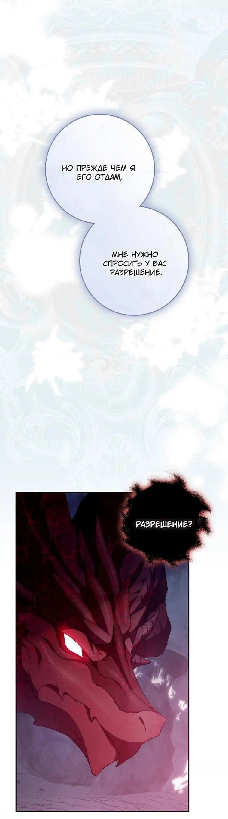 Страница 4 главы 126 манги Стала женой главного героя / Author of My Own Destiny