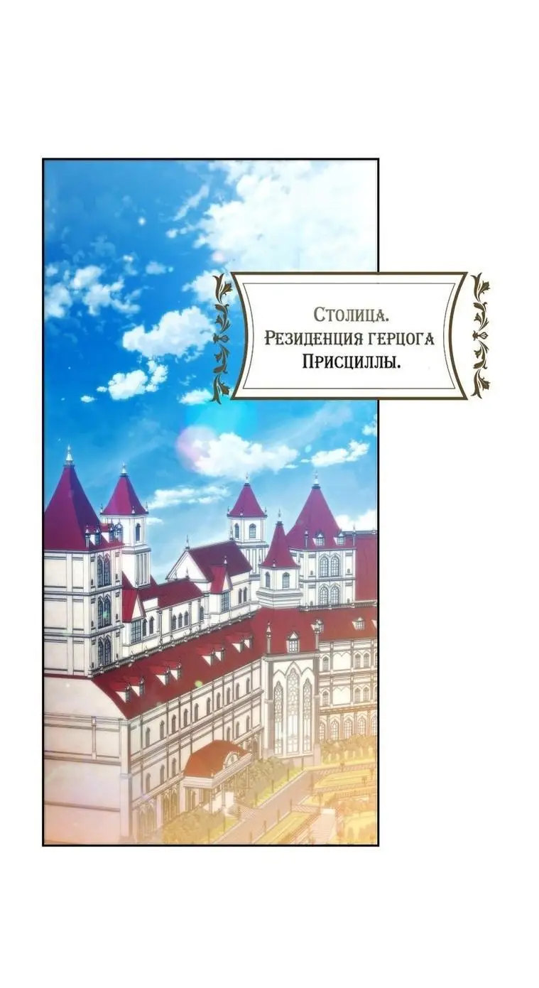 Страница 11 главы 126 манги Стала женой главного героя / Author of My Own Destiny