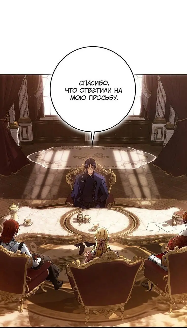 Страница 12 главы 126 манги Стала женой главного героя / Author of My Own Destiny