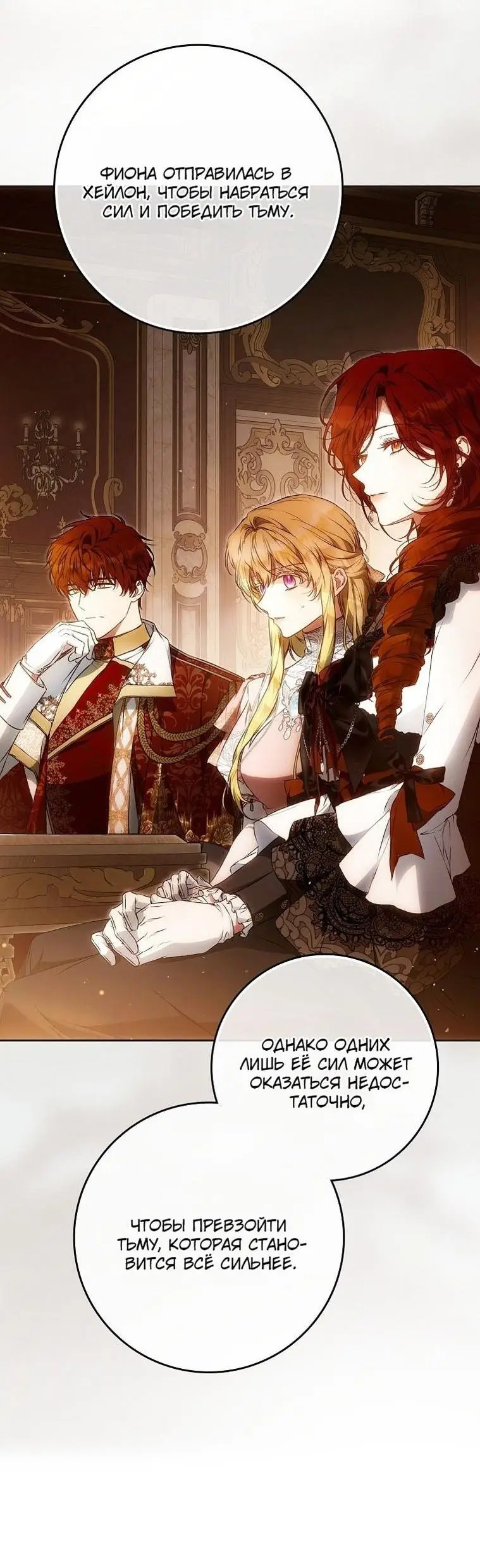 Страница 14 главы 126 манги Стала женой главного героя / Author of My Own Destiny