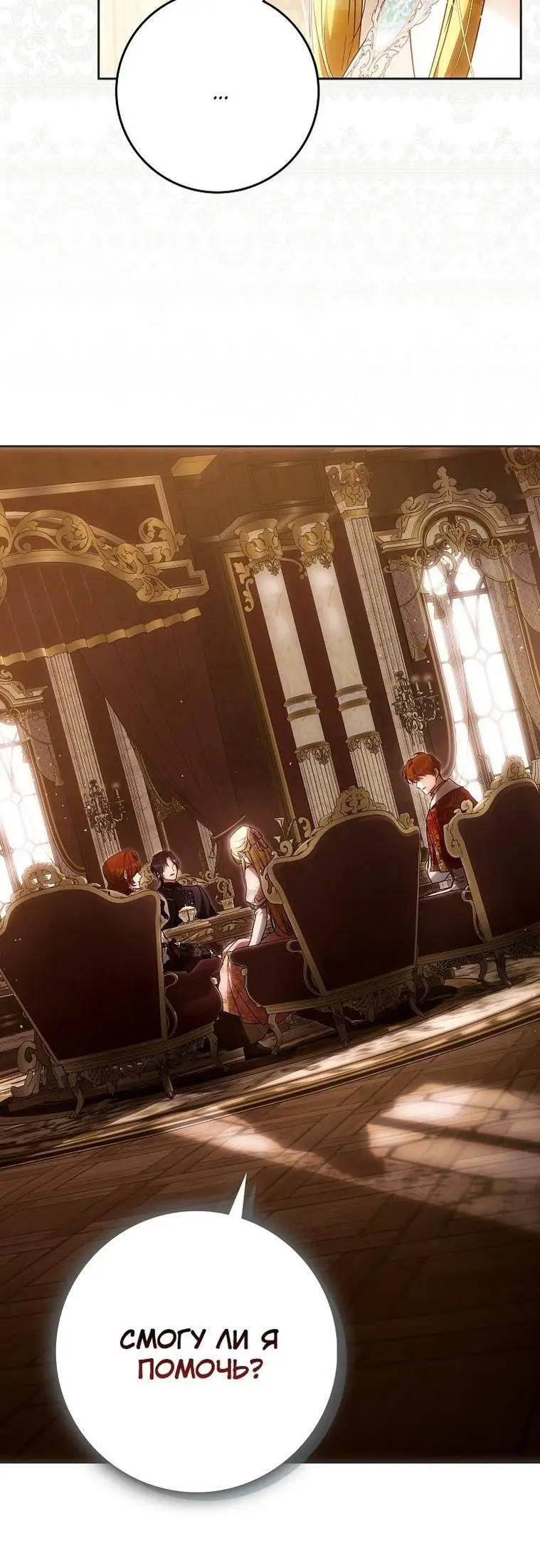 Страница 16 главы 126 манги Стала женой главного героя / Author of My Own Destiny