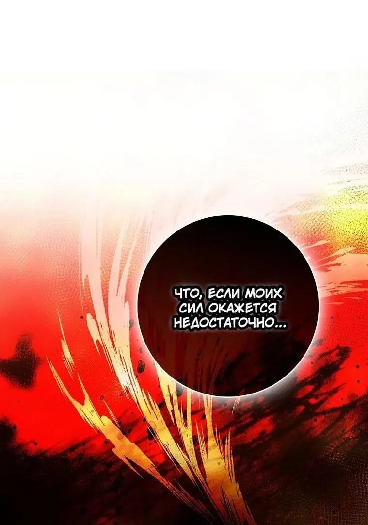 Страница 17 главы 126 манги Стала женой главного героя / Author of My Own Destiny