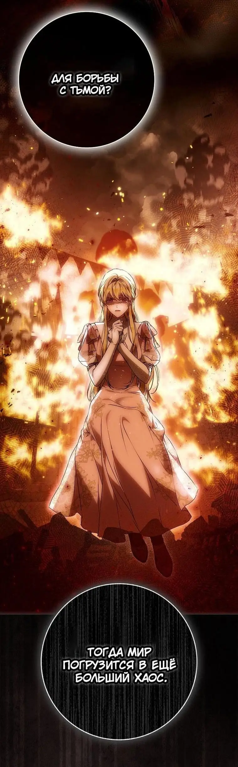 Страница 18 главы 126 манги Стала женой главного героя / Author of My Own Destiny