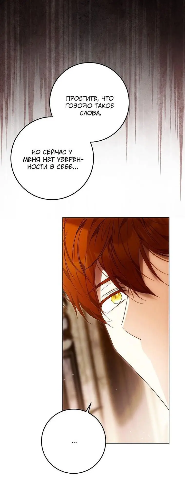 Страница 19 главы 126 манги Стала женой главного героя / Author of My Own Destiny