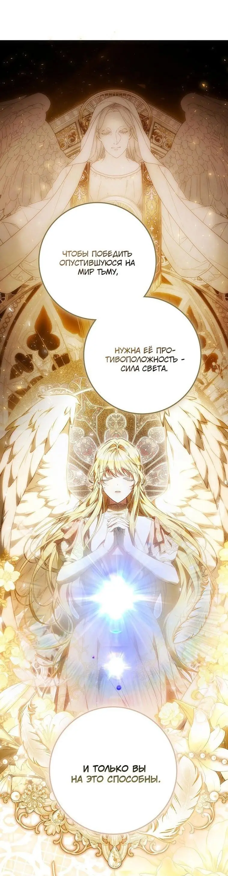 Страница 22 главы 126 манги Стала женой главного героя / Author of My Own Destiny