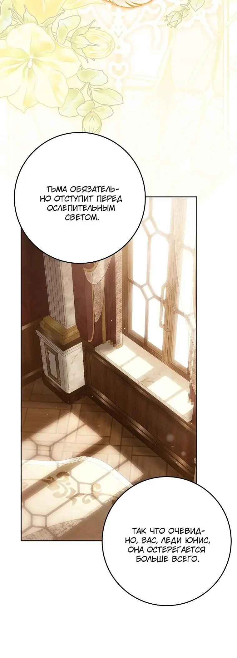 Страница 24 главы 126 манги Стала женой главного героя / Author of My Own Destiny