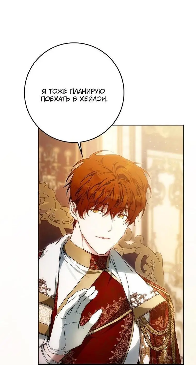 Страница 25 главы 126 манги Стала женой главного героя / Author of My Own Destiny